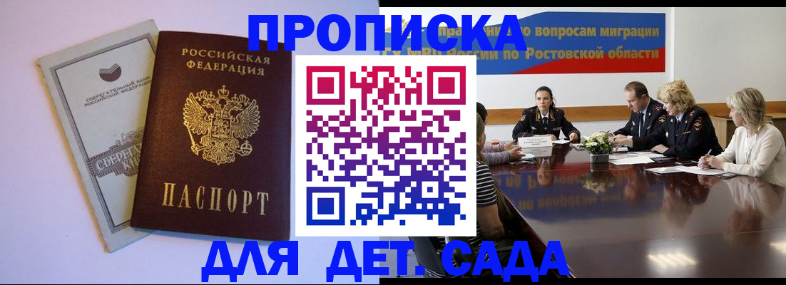 прописка гарантия в Боровске
